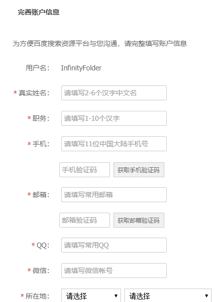 Information Form - Baidu Webmaster Tools